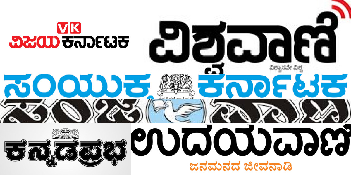 essay of newspaper in kannada