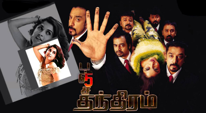Panchatanthiram - Hit Tamil Comedy Movie